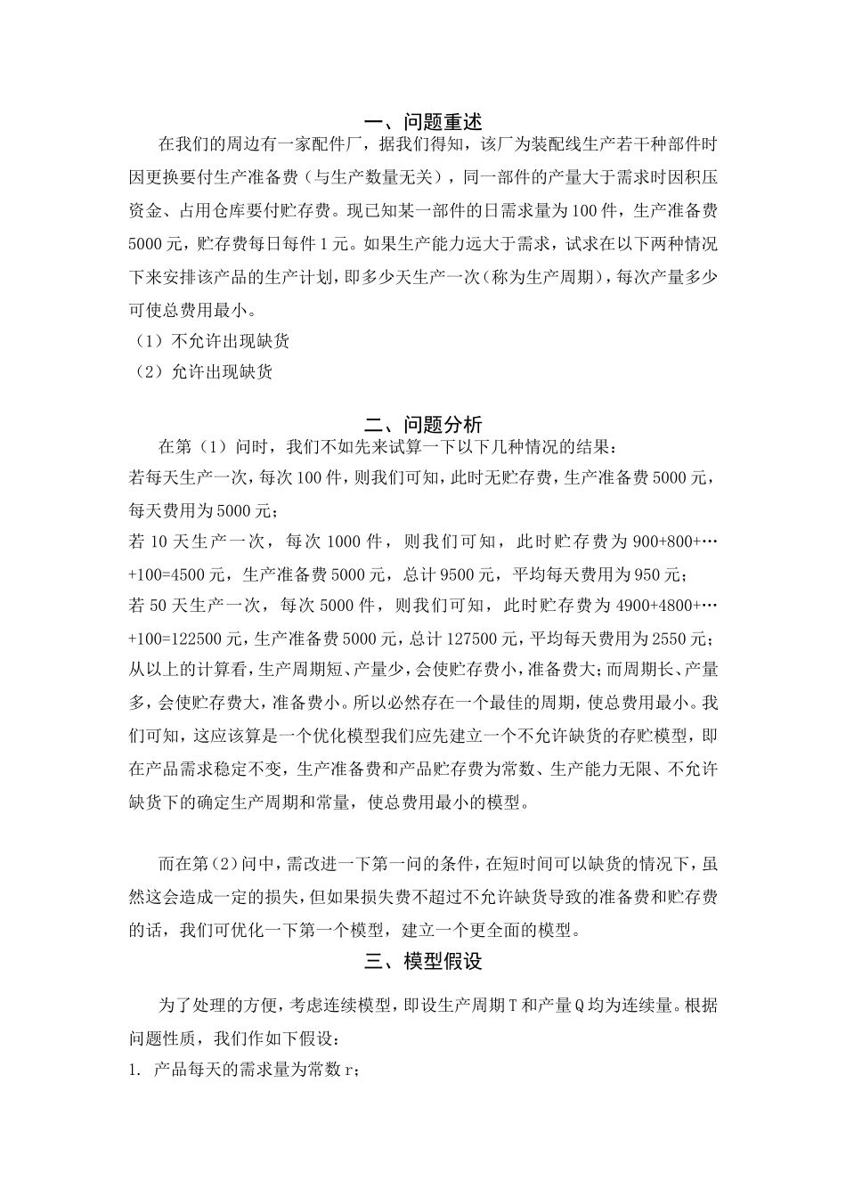 存储模型设计和实现_第2页