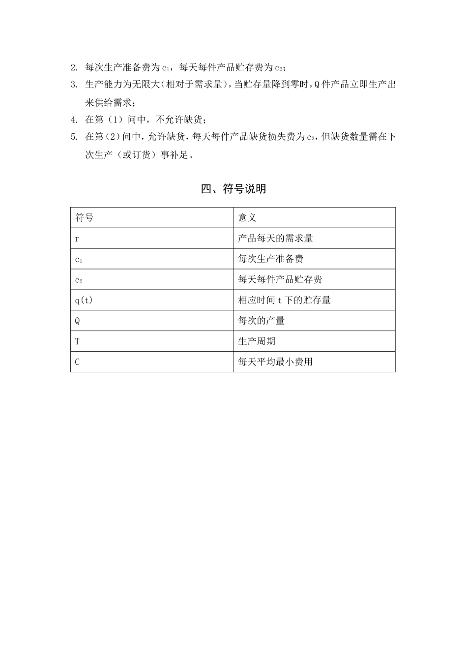 存储模型设计和实现_第3页