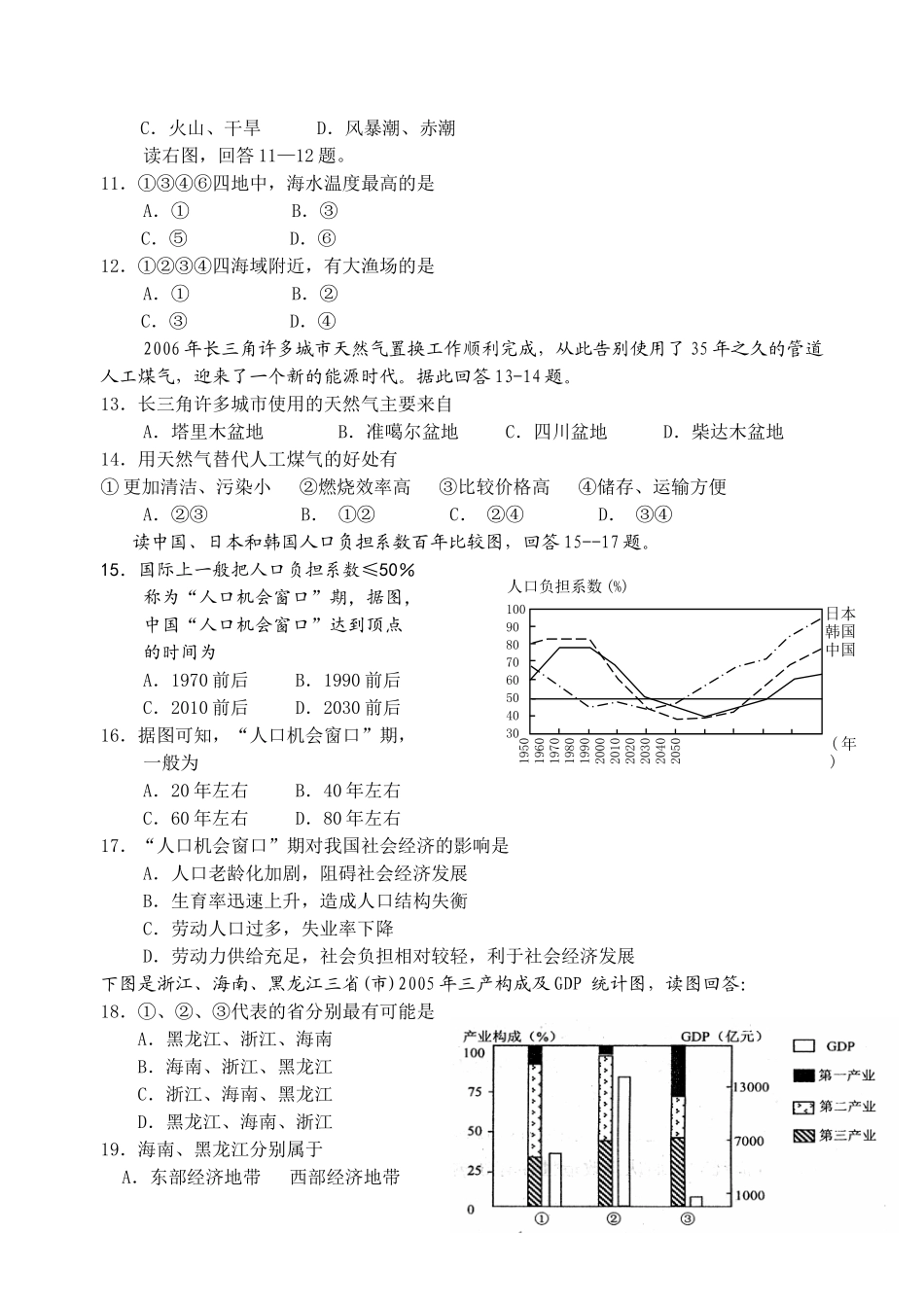 高一地理会考模拟_第2页