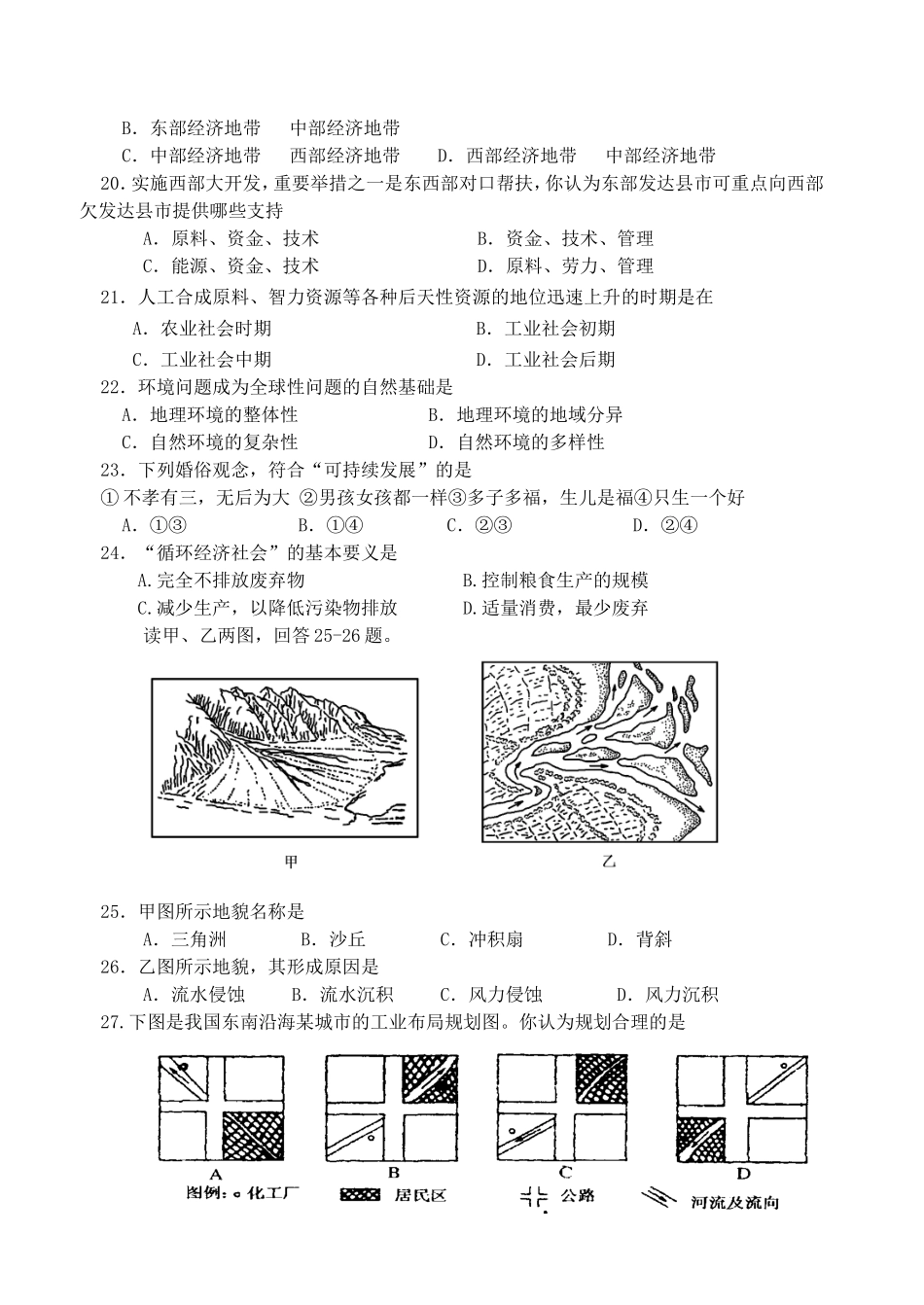 高一地理会考模拟_第3页