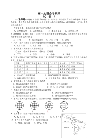 高一地理会考模拟