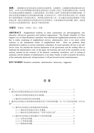 改善城市社区居委会行政化倾向现象的对策分析研究