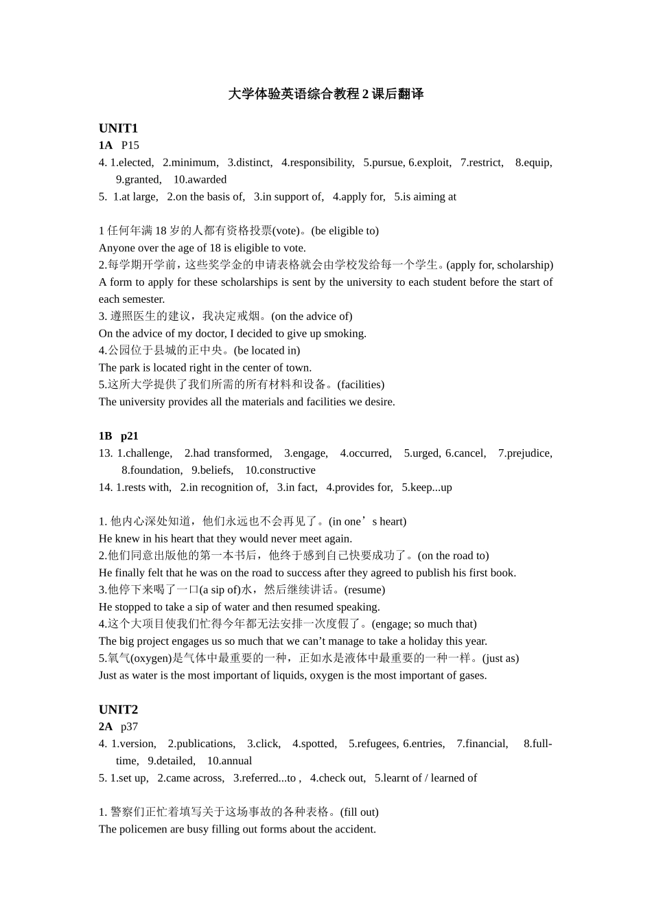 大学体验英语综合教程2课后翻译_第1页