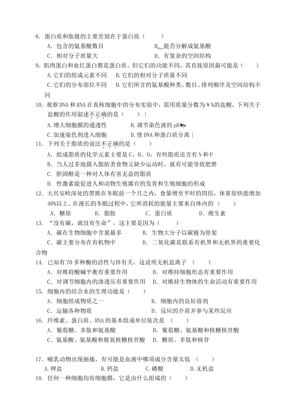 高一生物上学期末考试试卷_第2页