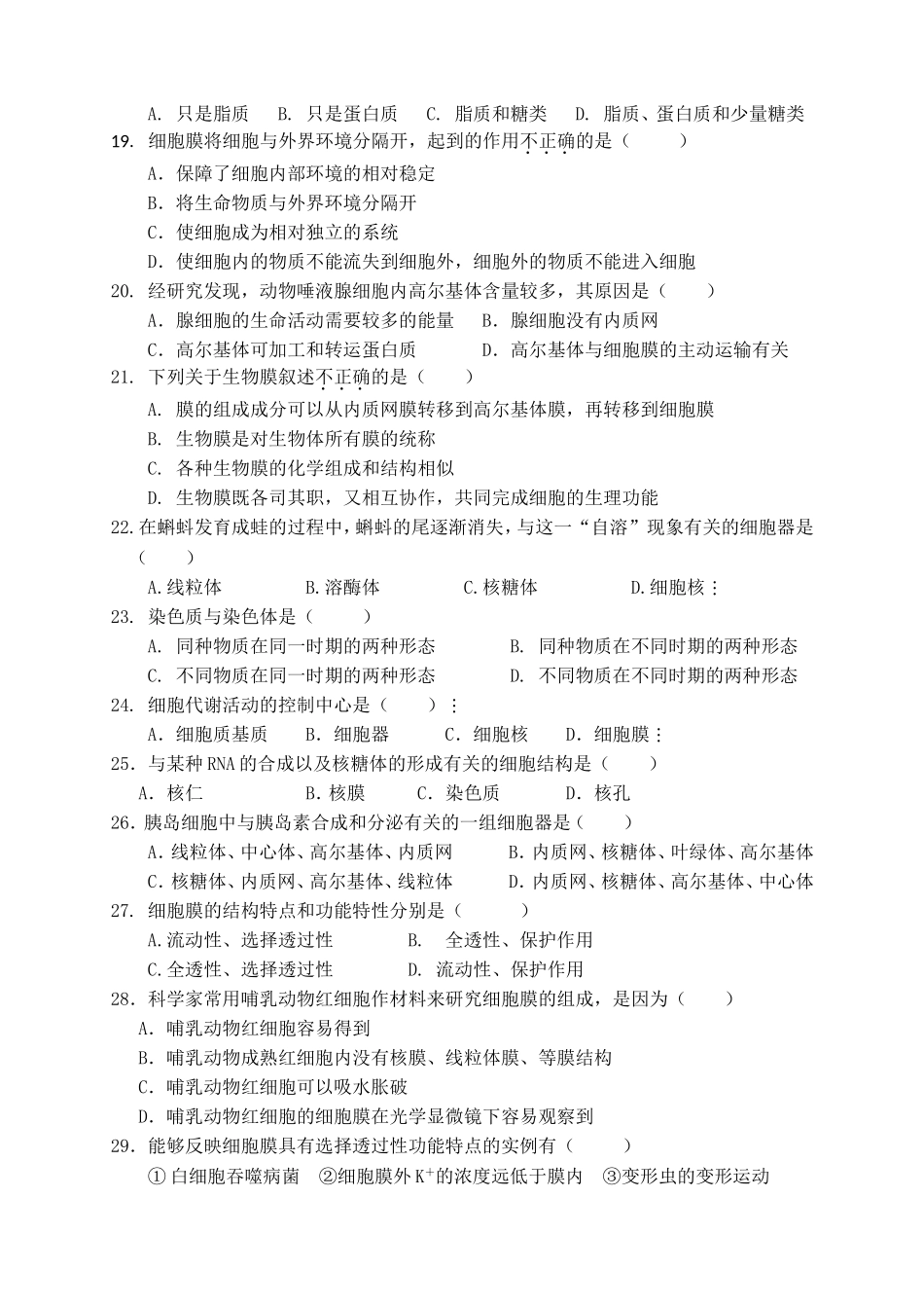 高一生物上学期末考试试卷_第3页