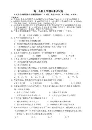 高一生物上学期末考试试卷