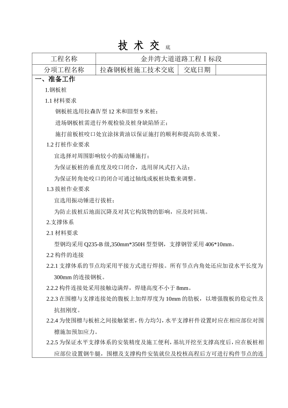 大道道路工程Ⅰ标段技术交底_第1页