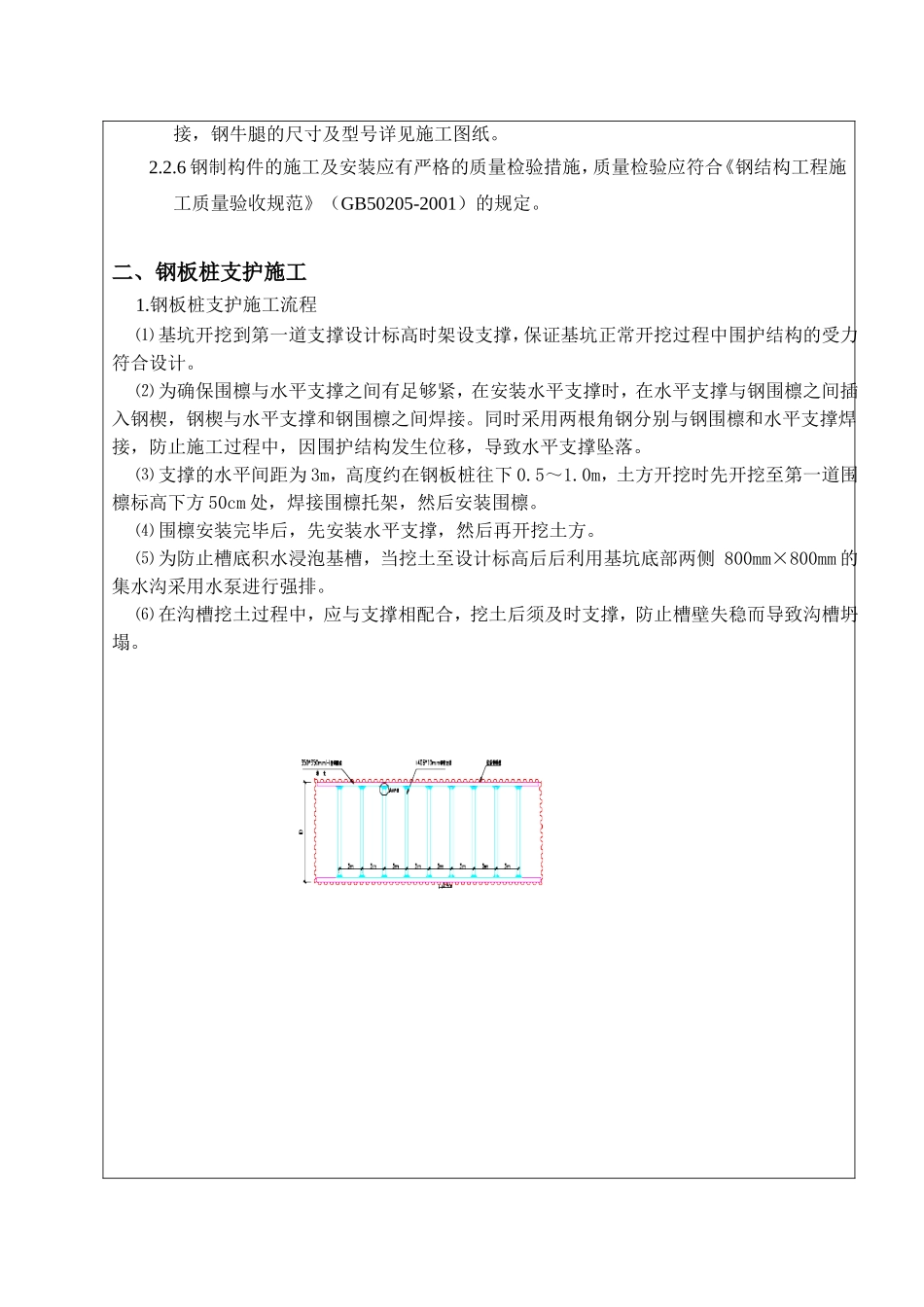 大道道路工程Ⅰ标段技术交底_第2页