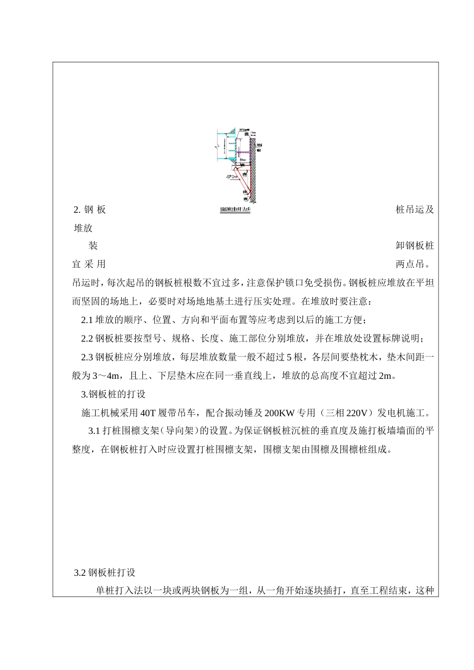 大道道路工程Ⅰ标段技术交底_第3页