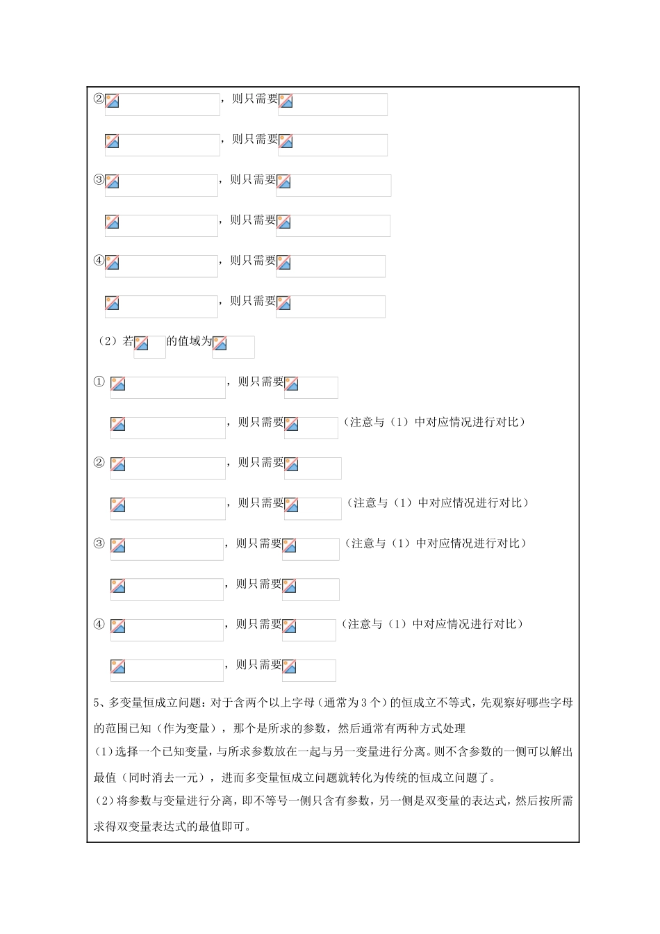 函数恒成立问题——参变分离法 数学教学设计_第2页