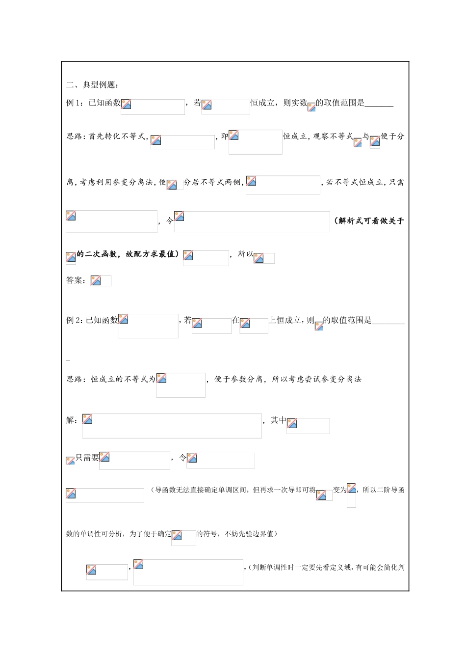 函数恒成立问题——参变分离法 数学教学设计_第3页
