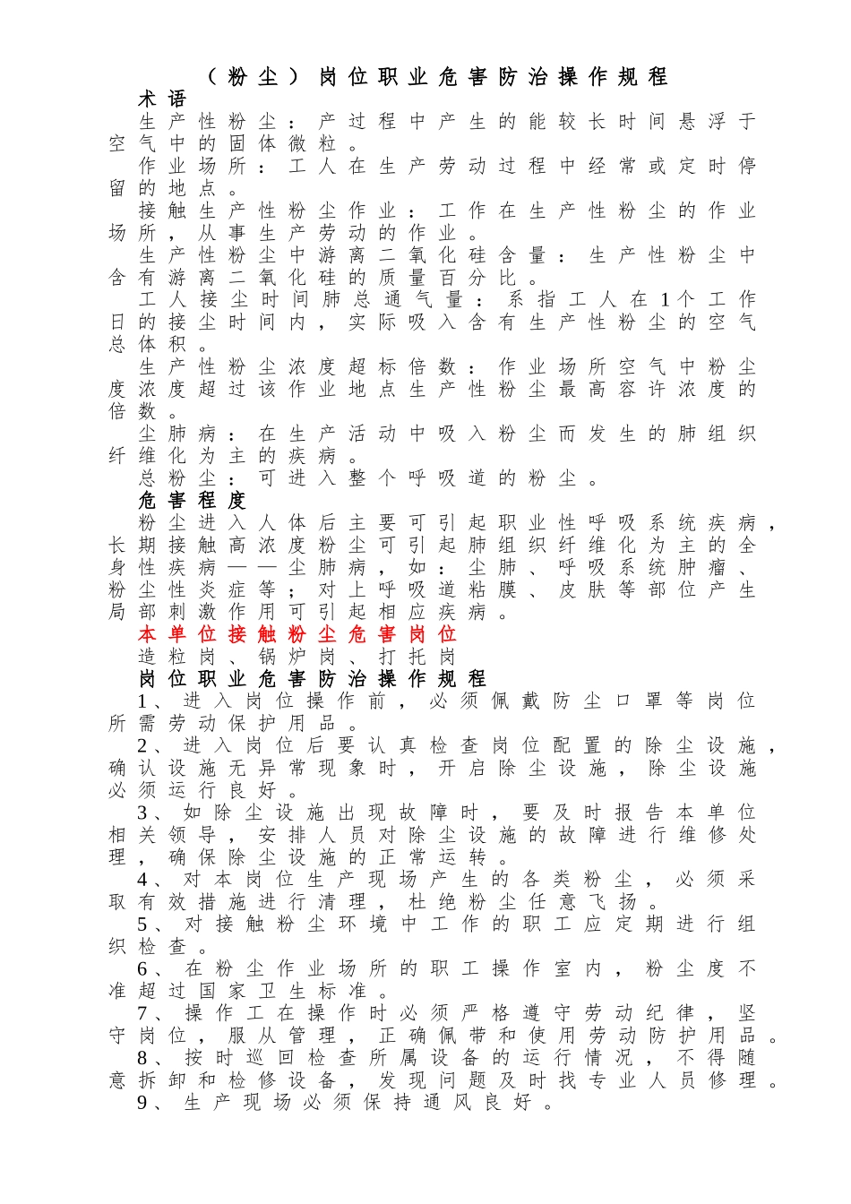 岗位职业危害防治操作规程_第2页