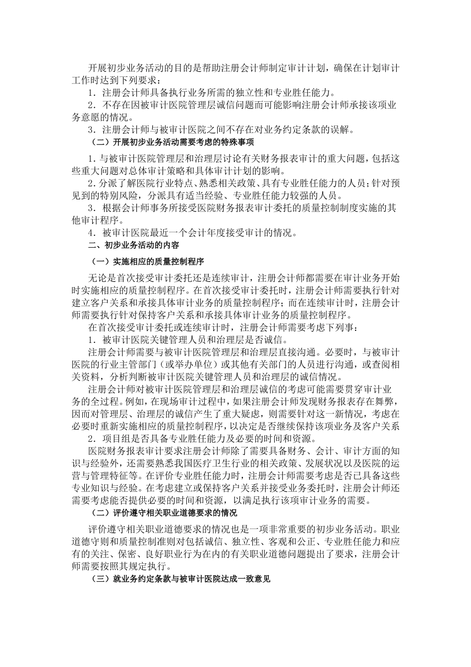 会计师执行医院财务报表（也称会计报表）审计业务指引_第3页