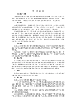 会计师执行医院财务报表（也称会计报表）审计业务指引