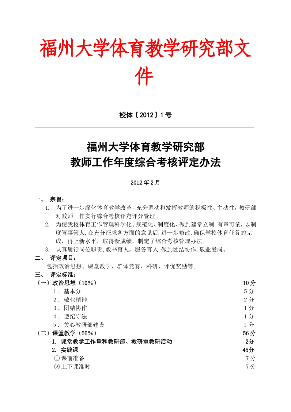 大学体育教学研究部管理规章制度汇编_第3页