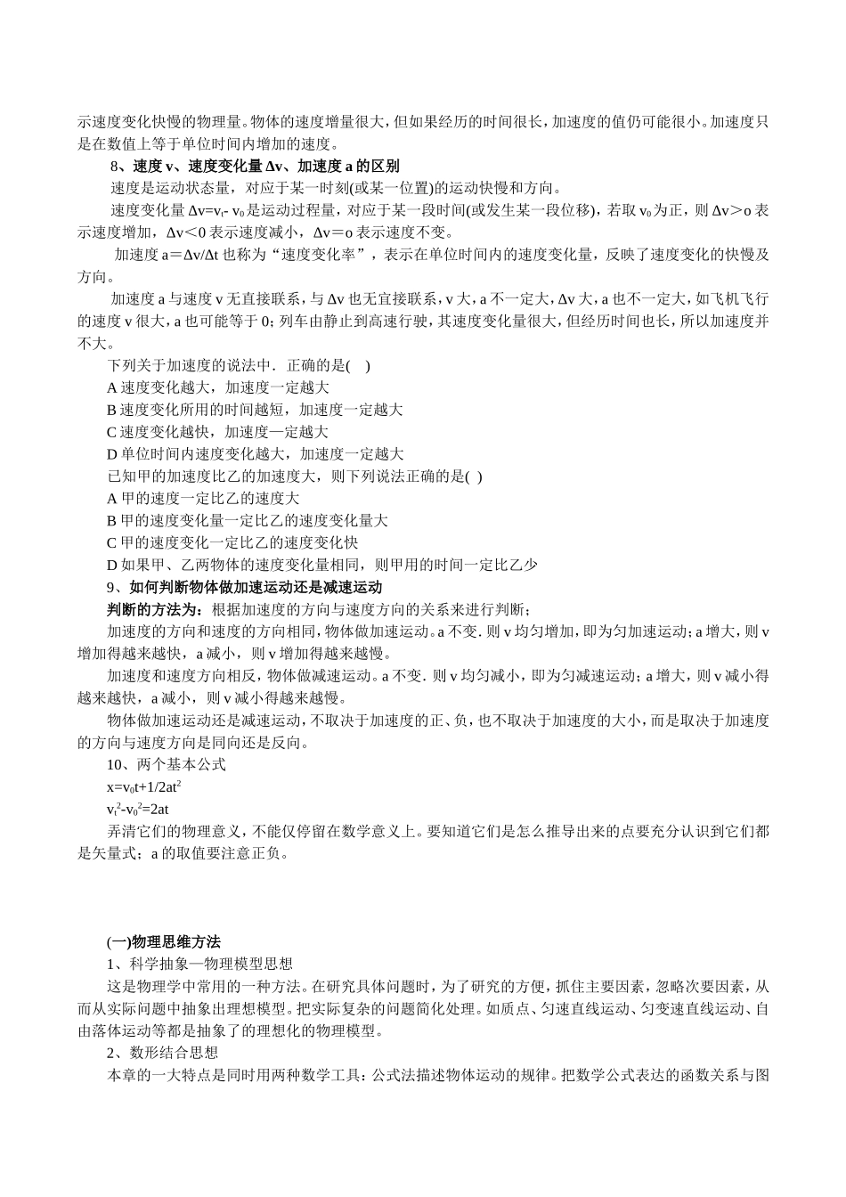 高一物理必修一第一、二章  运动的描述、匀变速直线运动的研究知识点梳理_第3页