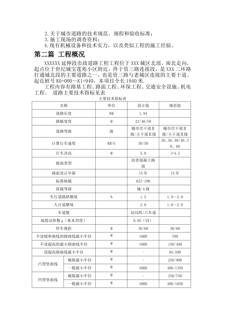 延伸段市政道路工程施工组织设计方案_第3页