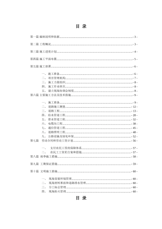 延伸段市政道路工程施工组织设计方案