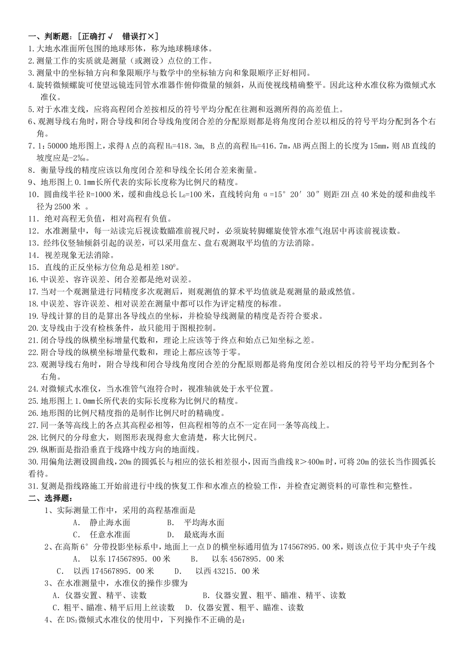 大地水准面所包围的地球测试题_第1页