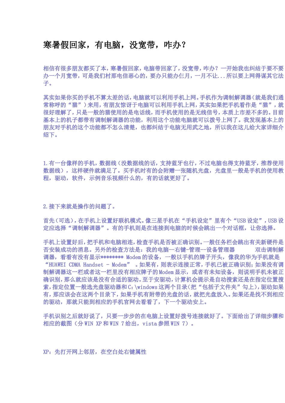 寒暑假回家，有电脑，没宽带，咋办？ _第1页