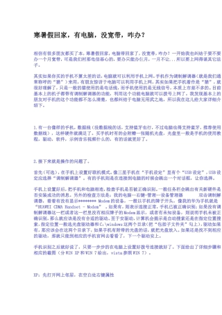 寒暑假回家，有电脑，没宽带，咋办？ 