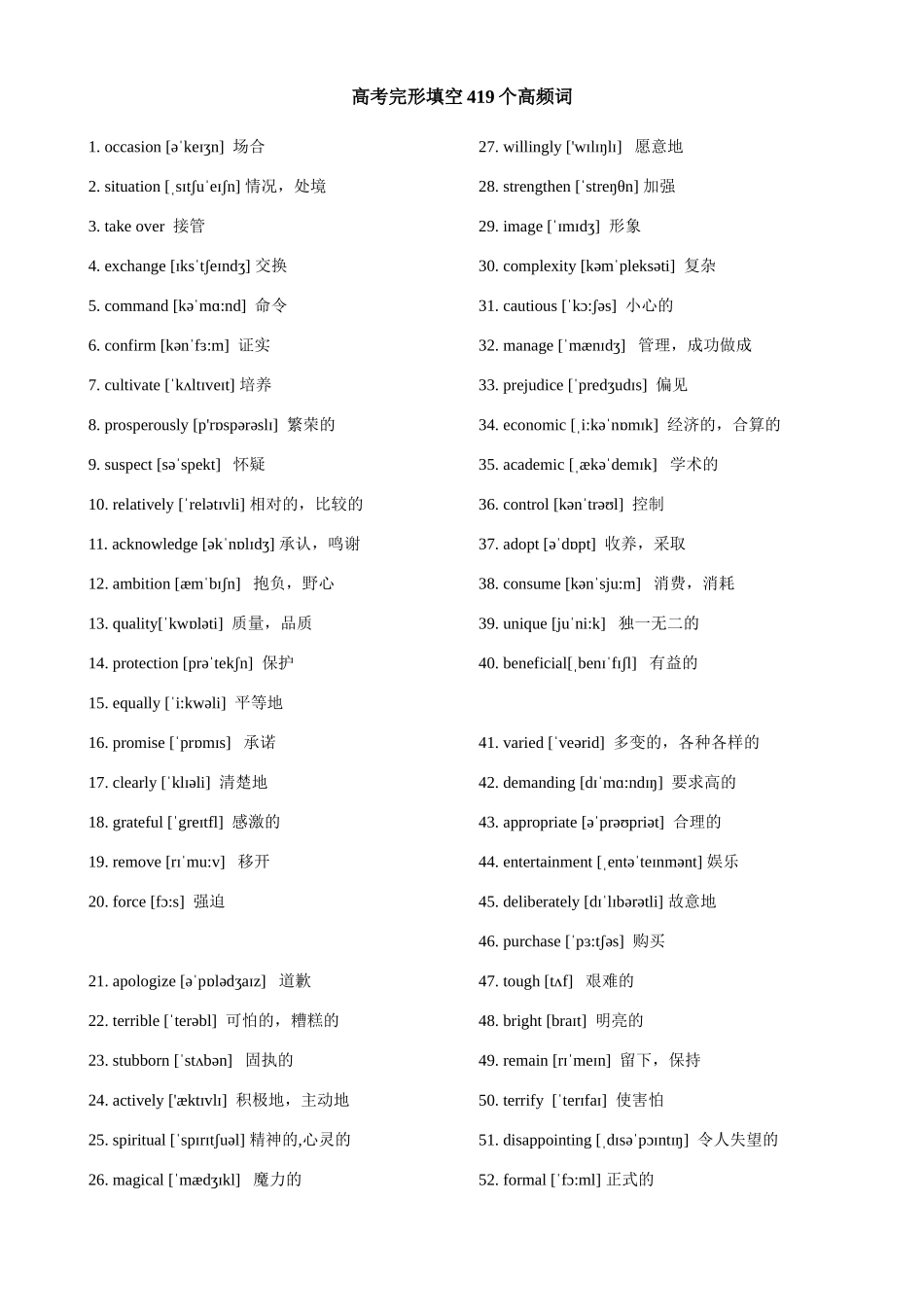 高考完形填空419个高频词_第1页