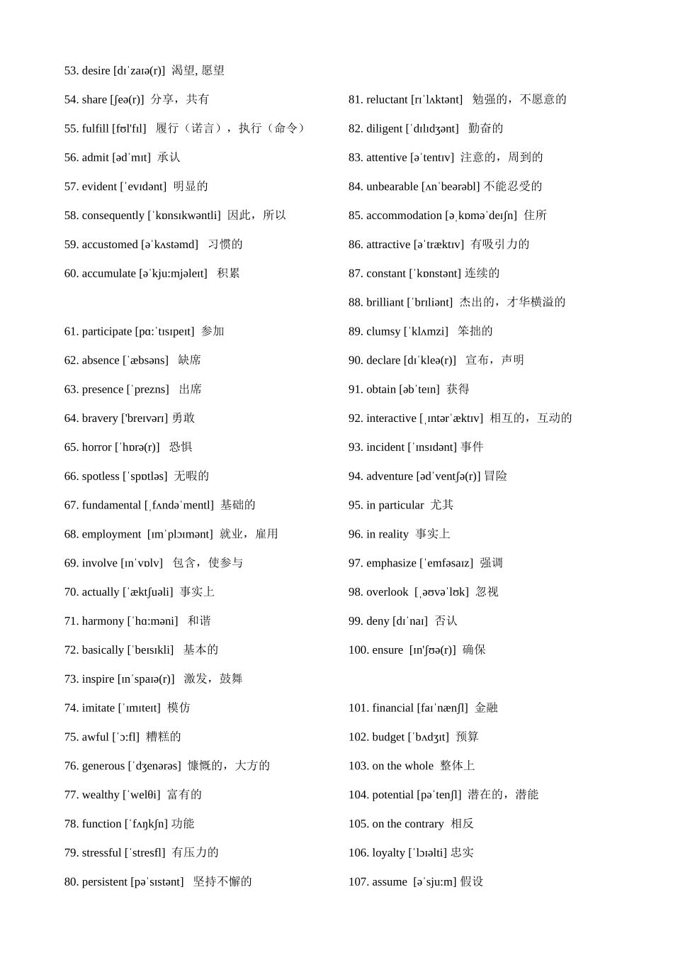 高考完形填空419个高频词_第2页