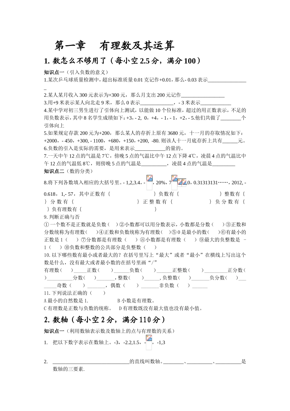 第一章有理数及其运算 测试题_第1页