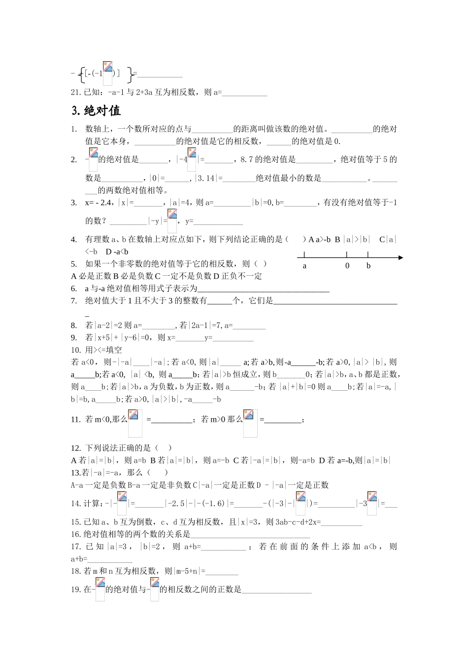 第一章有理数及其运算 测试题_第3页