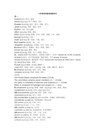 大学英语四级易混淆单词