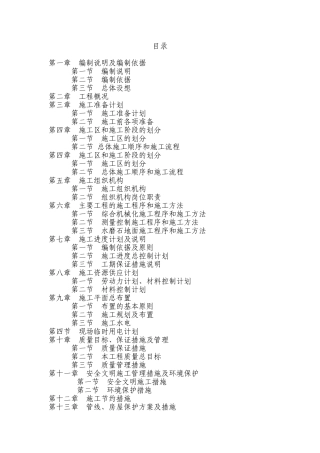 大渡口区公租房小学水磨石地面工程施工组织设计