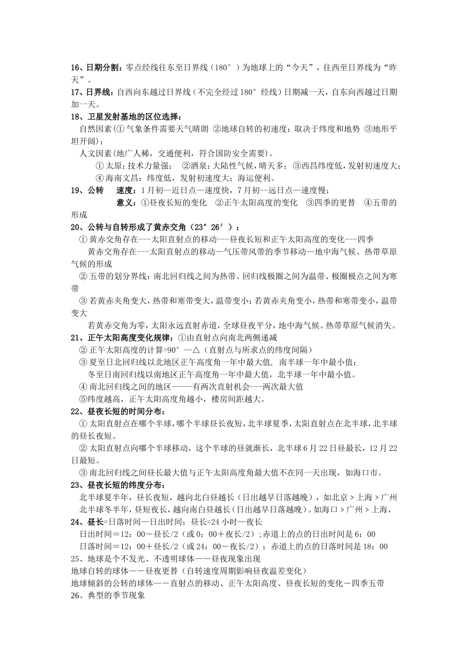 高中地理必背考点——自然地理部分_第2页