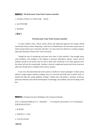 高考英语预测作文