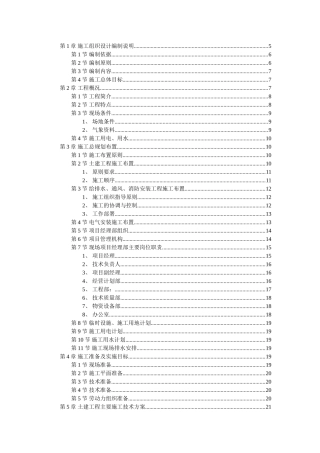 液压有限公司厂区数控厂房的工程招标文件
