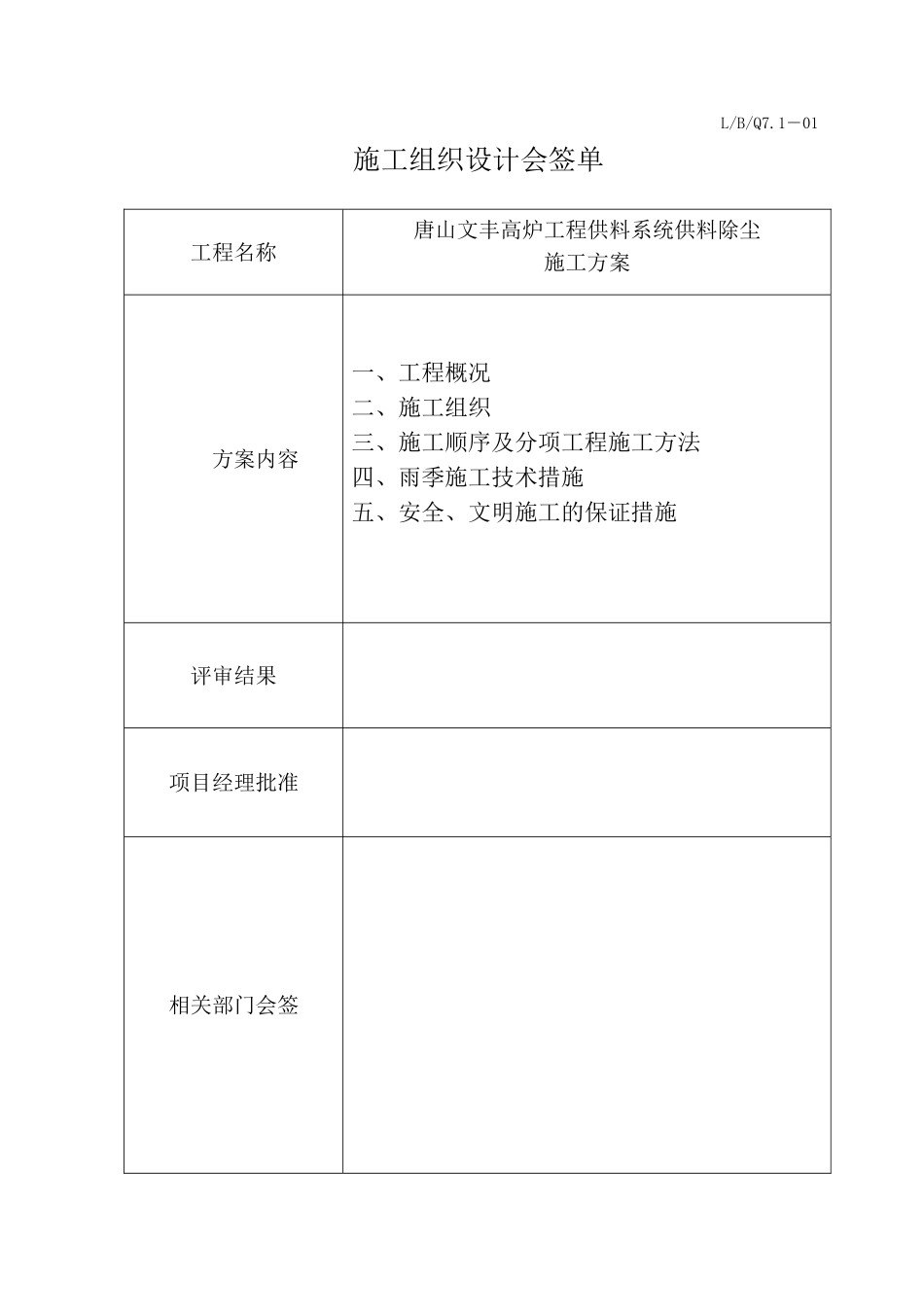 高炉工程供料系统供料除尘施工方案_第2页