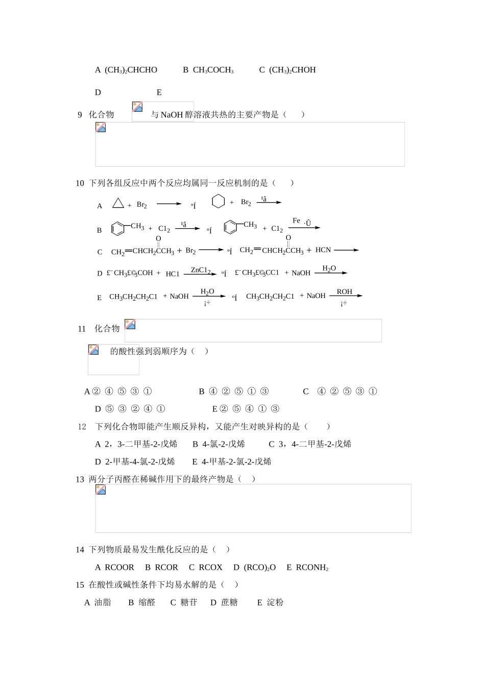 大学有机化学综合练习题_第2页