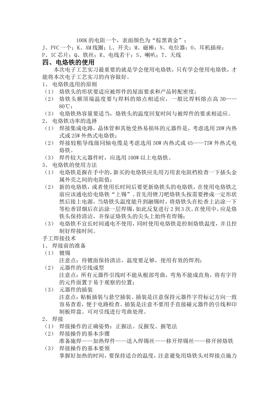 电子工艺课程电子工艺课程实验报告 电洛铁的使用_第2页