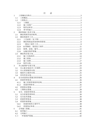 单层轻钢结构工业厂房施工方案
