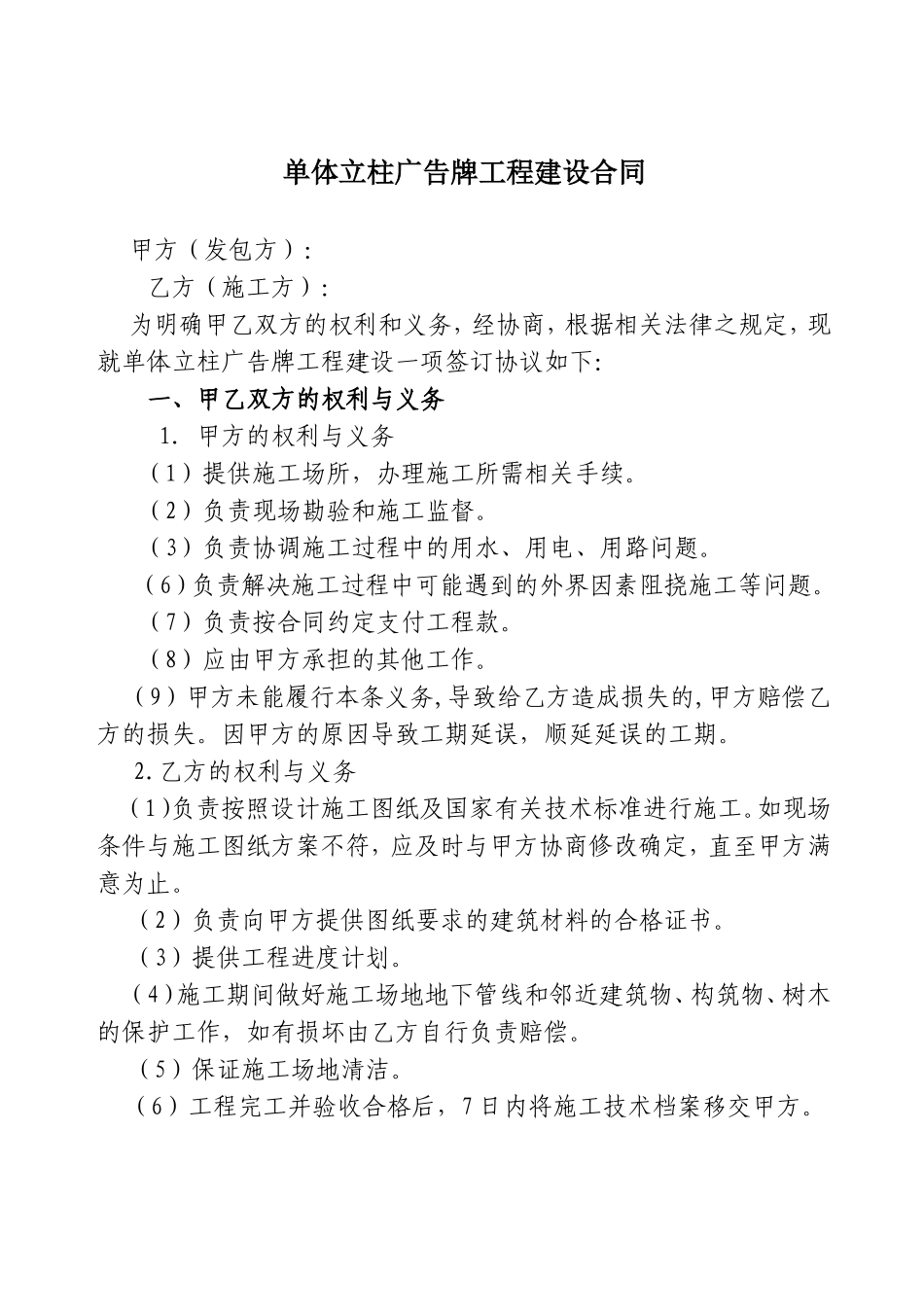 单体立柱广告牌工程建设合同_第1页