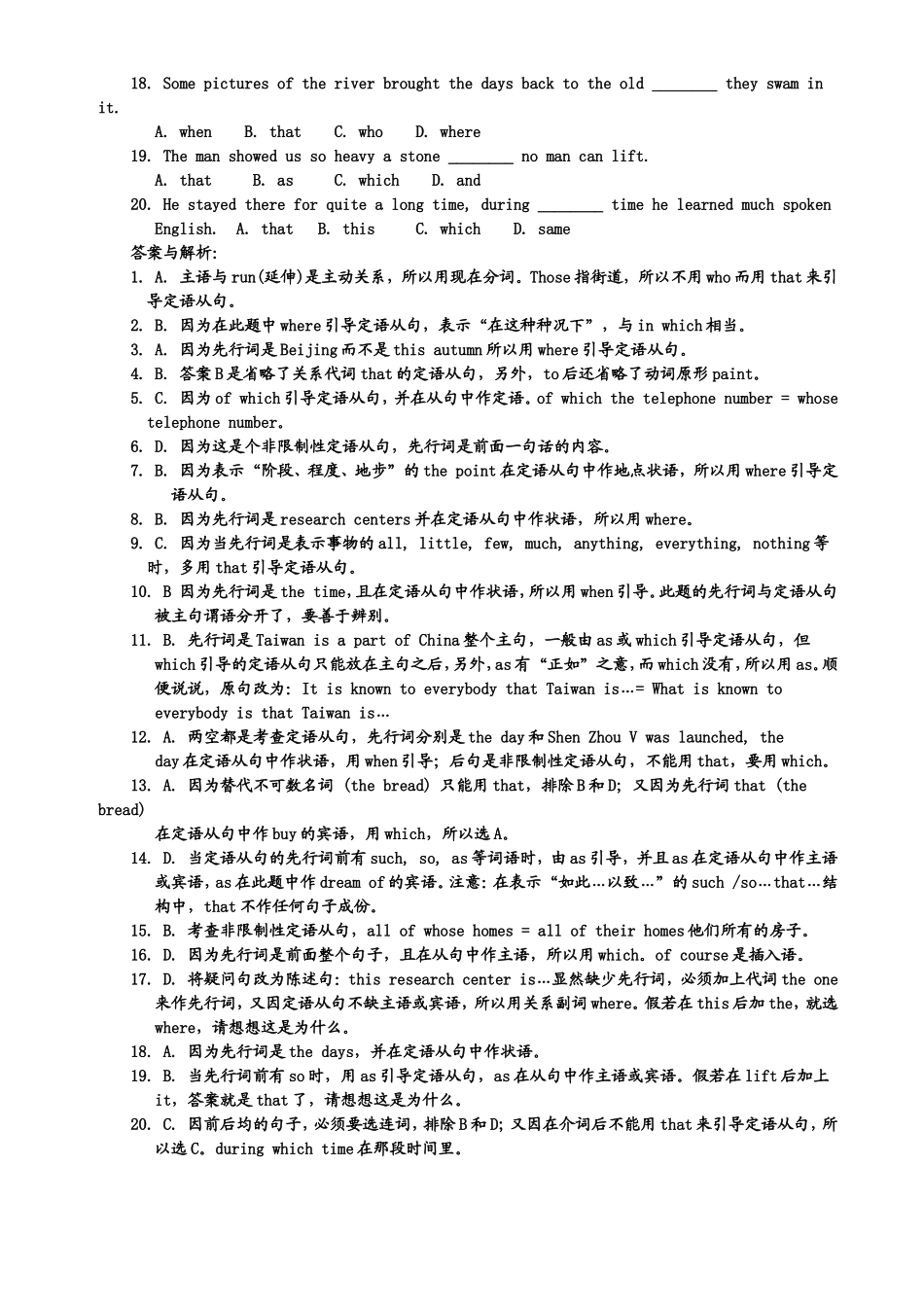 定语从句专项练习题与答案详解_第2页