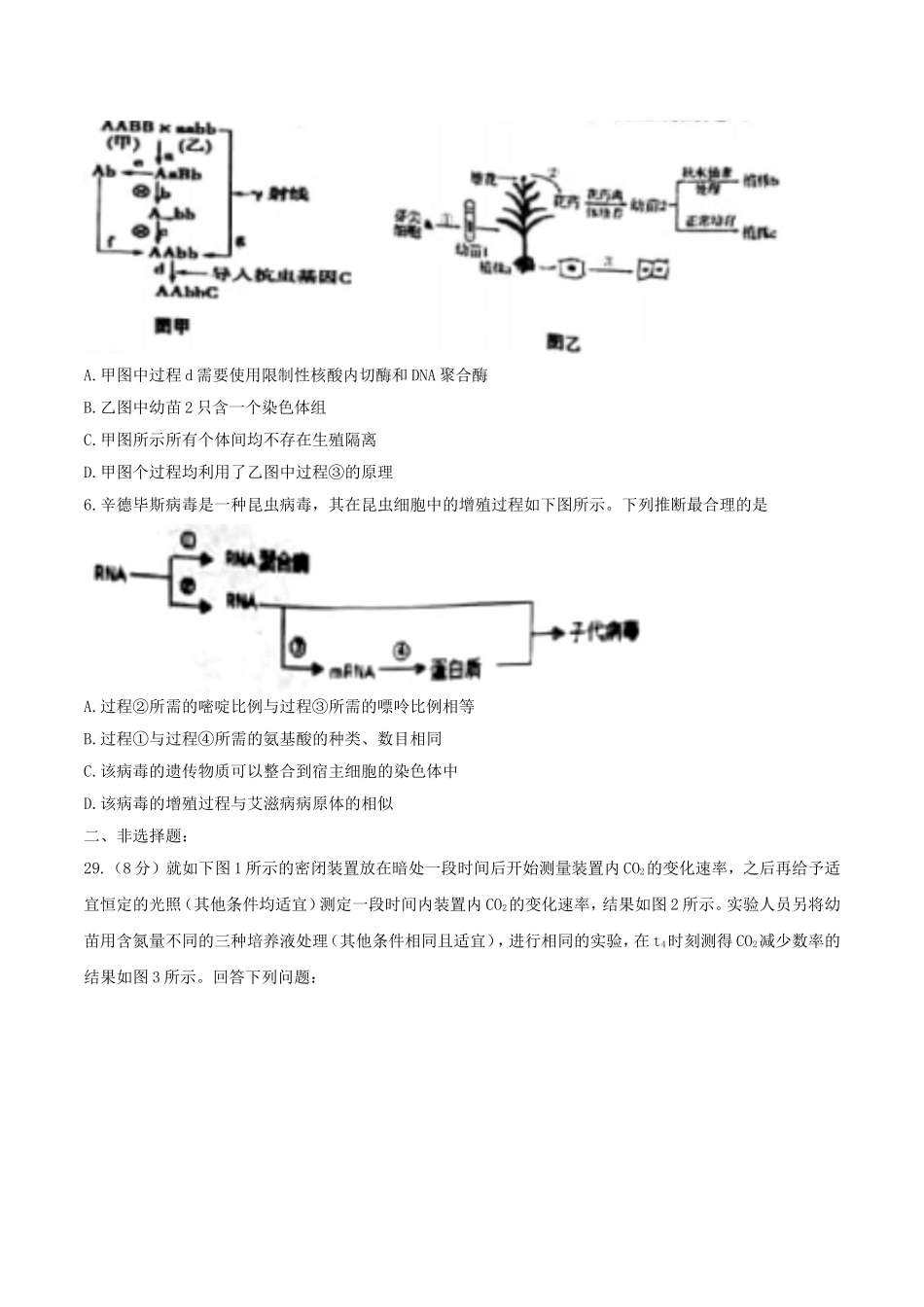 大学11月（高三）中学生标准学术能力诊断测试理综测生物试题试题_第2页