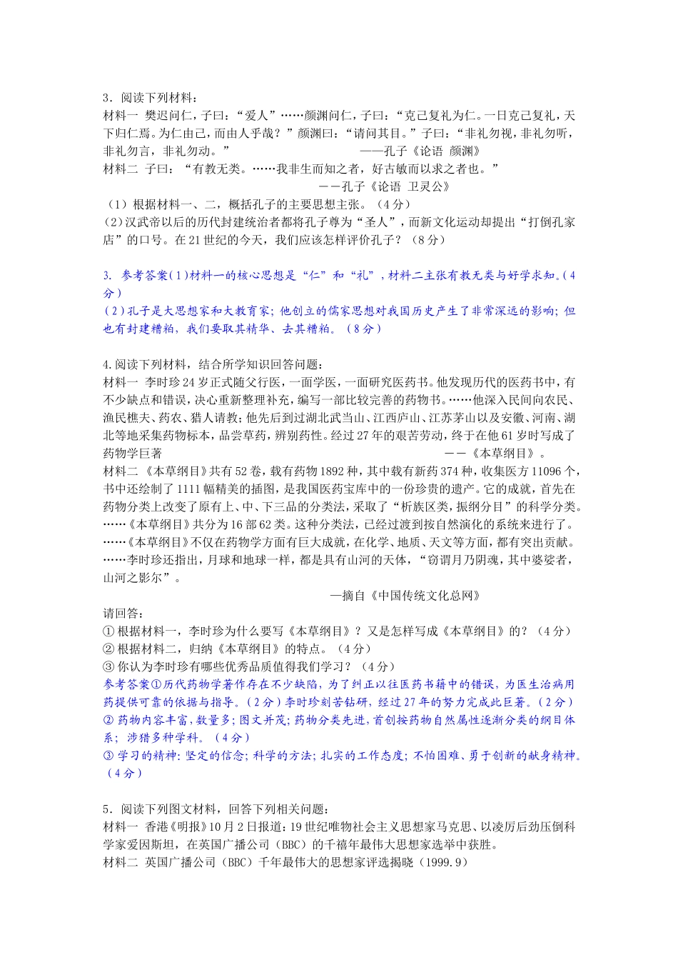 高中历史选修四主观题精编_第2页