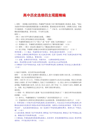 高中历史选修四主观题精编