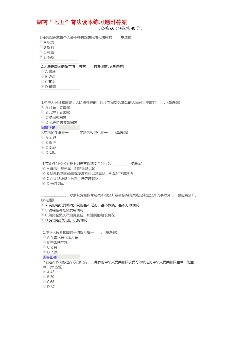 湖南“七五”普法读本练习题附答案_第1页