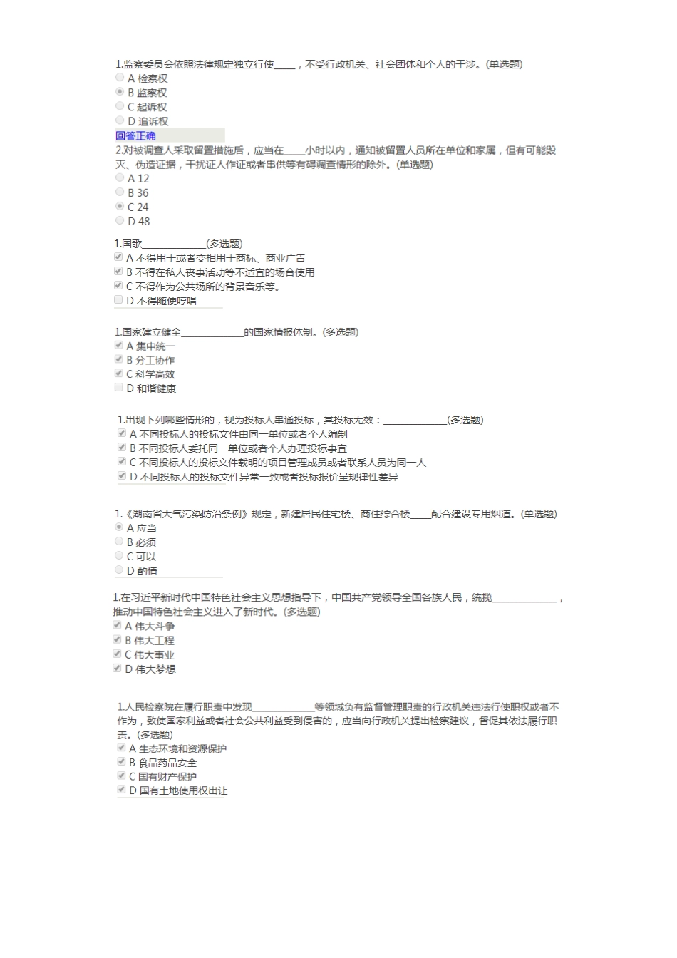 湖南“七五”普法读本练习题附答案_第2页