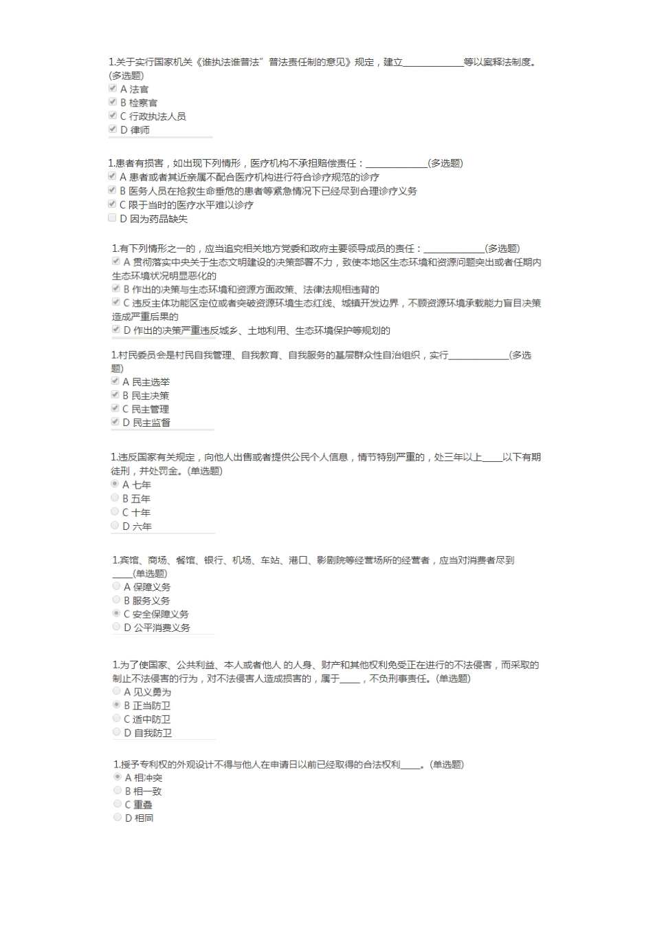 湖南“七五”普法读本练习题附答案_第3页