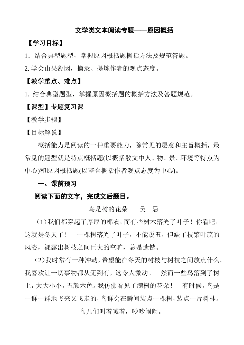 高三语文复习教学案  文学类文本阅读专题——原因概括_第1页