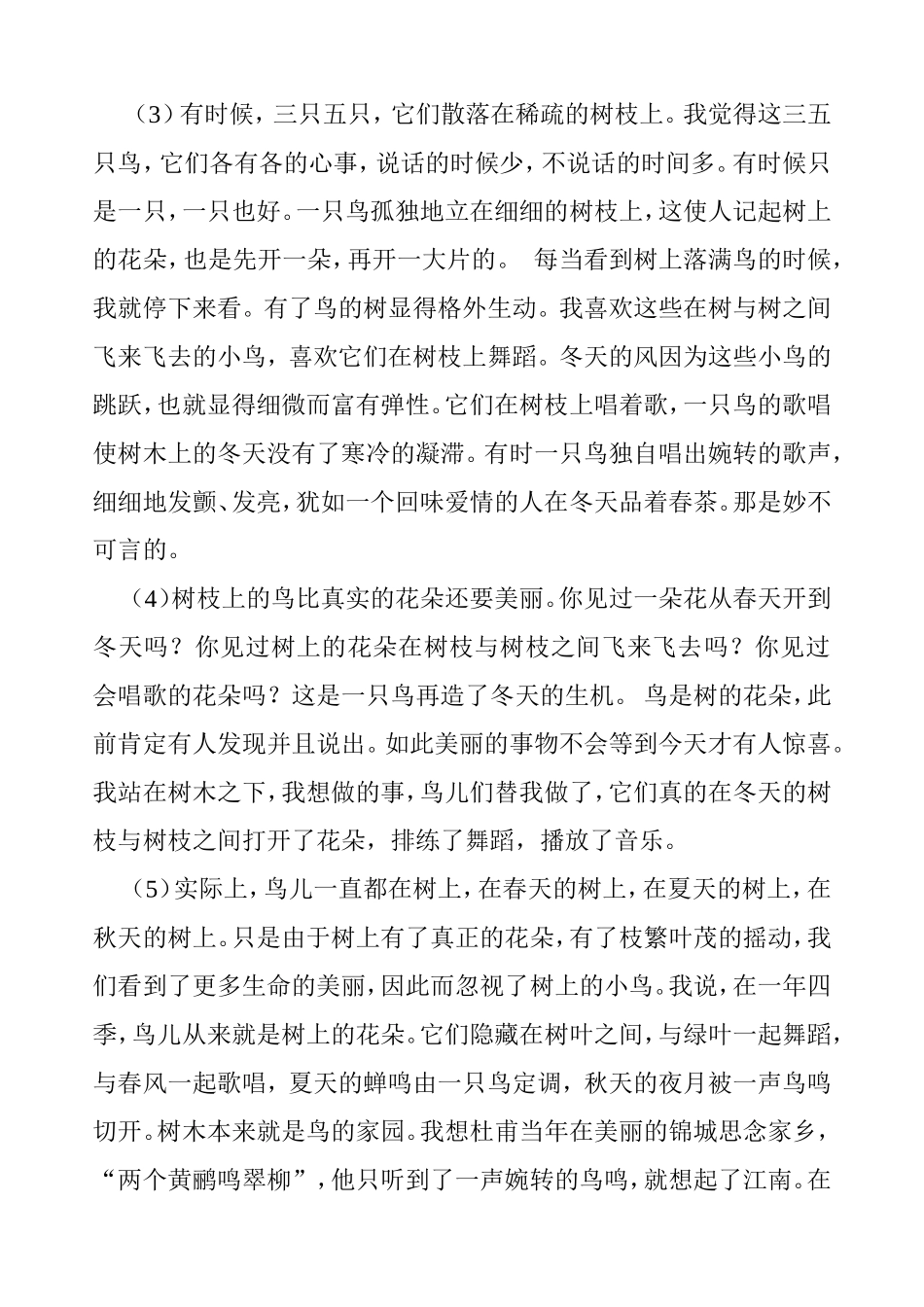 高三语文复习教学案  文学类文本阅读专题——原因概括_第2页