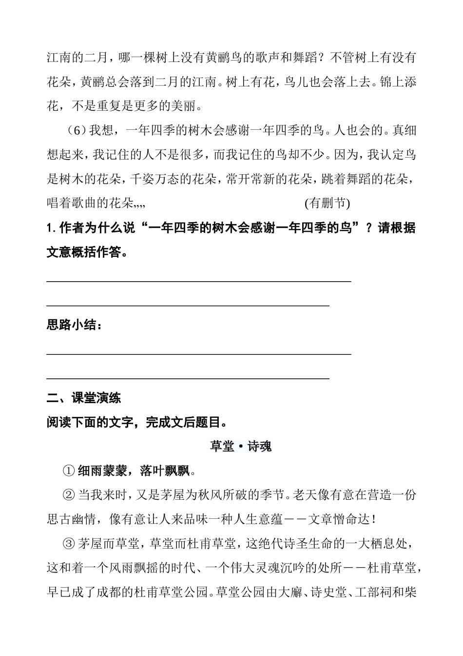高三语文复习教学案  文学类文本阅读专题——原因概括_第3页