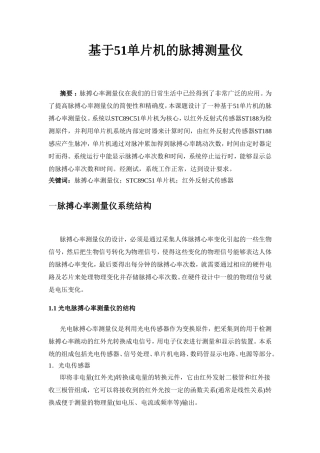 基于51单片机的脉搏测量仪
